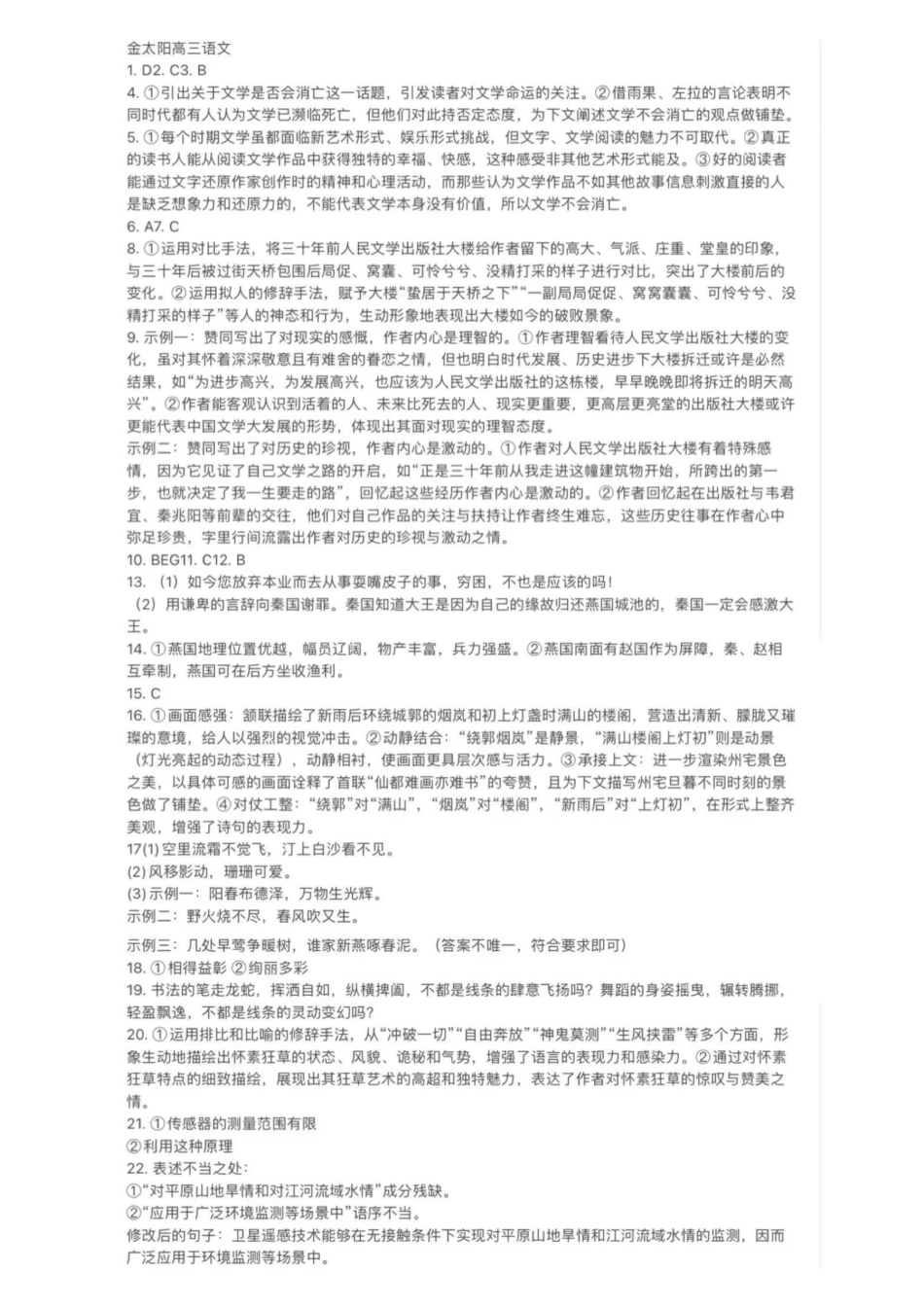 广东省2025届高三10月金太阳联考（金太阳25-69C)(10.28-10.29)语文试卷答案.pdf_第1页