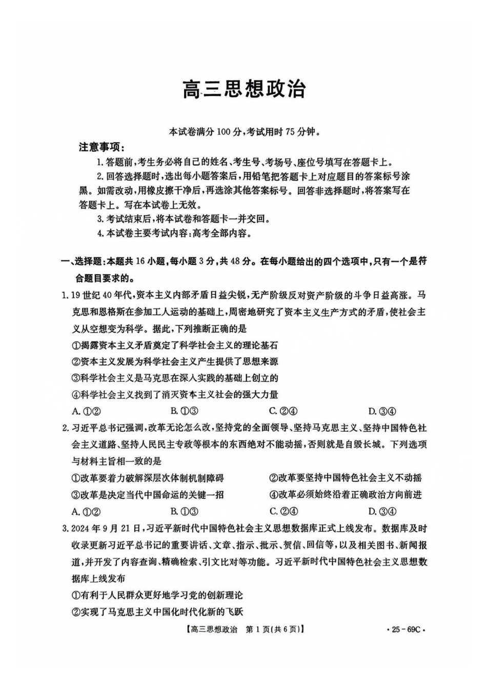 广东省2025届高三10月金太阳联考(金太阳25-69C)(10.28-10.29)政治试卷.pdf_第1页