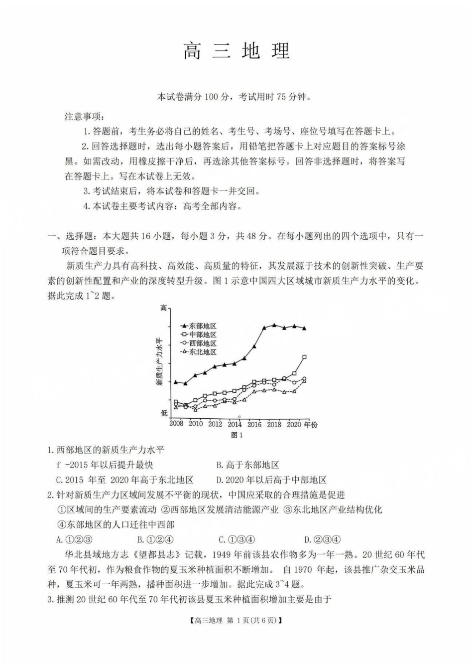 广东省2025届高三年级8月26-27金太阳联考（金太阳25-02C）（8.26-8.27）地理试卷+答案.pdf_第1页
