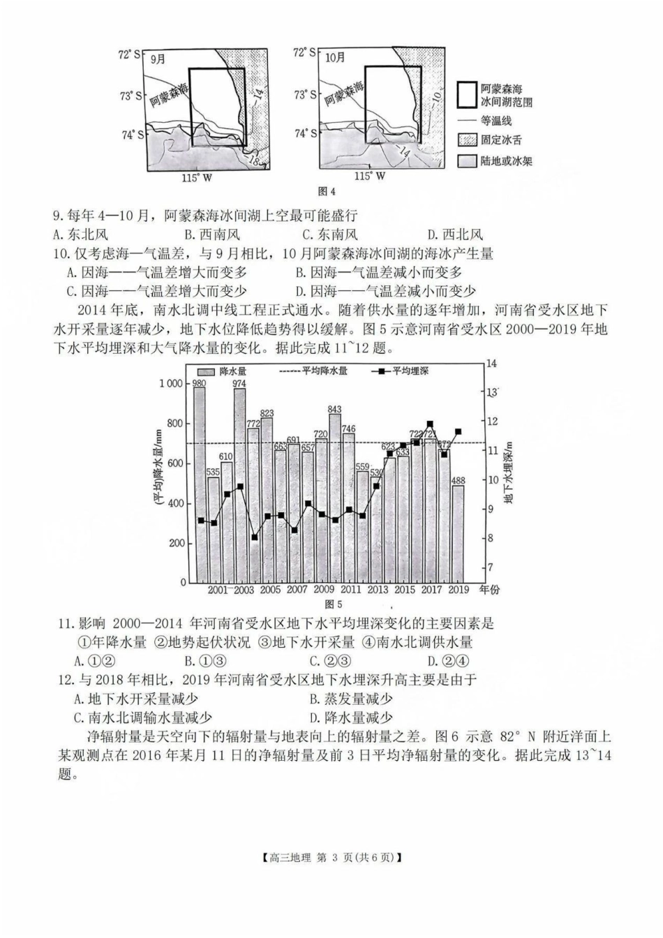 广东省2025届高三年级8月26-27金太阳联考（金太阳25-02C）（8.26-8.27）地理试卷+答案.pdf_第3页