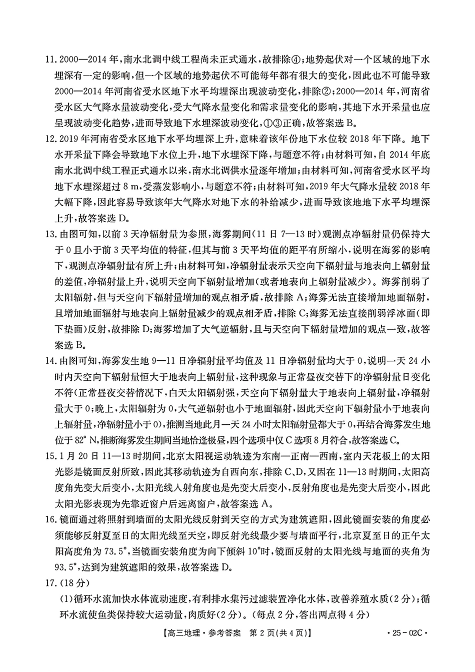 广东省2025届高三年级8月26-27金太阳联考（金太阳25-02C）（8.26-8.27）地理试卷参考答案.pdf_第2页
