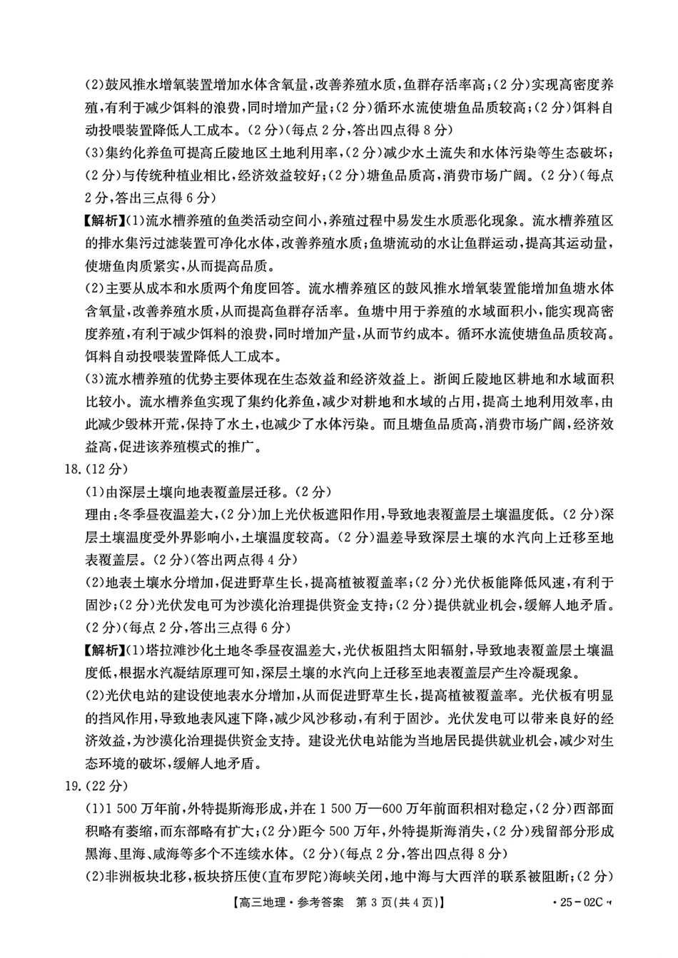 广东省2025届高三年级8月26-27金太阳联考（金太阳25-02C）（8.26-8.27）地理试卷参考答案.pdf_第3页