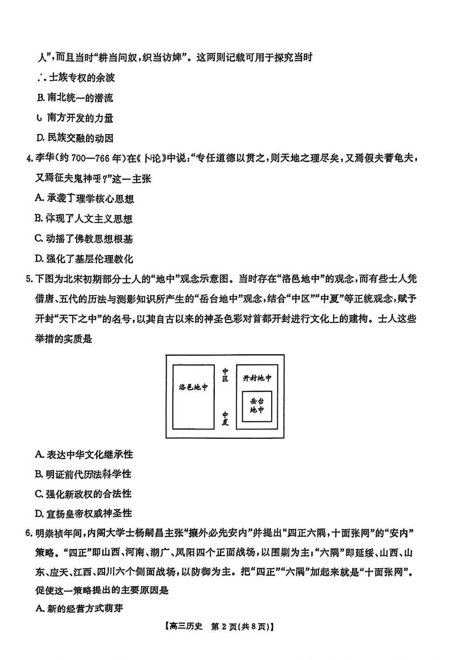 广东省2025届高三年级8月26-27金太阳联考(金太阳25-02C)(8.26-8.27)历史试卷(超清版).pdf_第2页