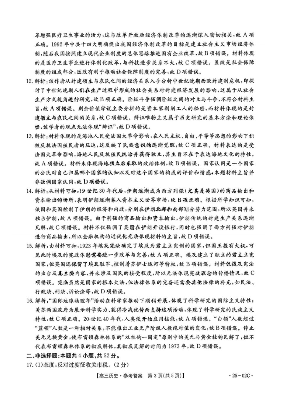 广东省2025届高三年级8月26-27金太阳联考（金太阳25-02C）（8.26-8.27）历史试卷（超清版）参考答案.pdf_第3页