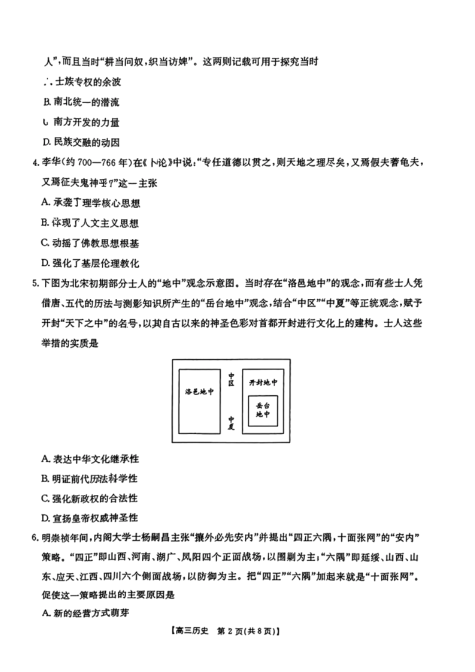 广东省2025届高三年级8月26-27金太阳联考（金太阳25-02C）（8.26-8.27）历史试卷.pdf_第2页