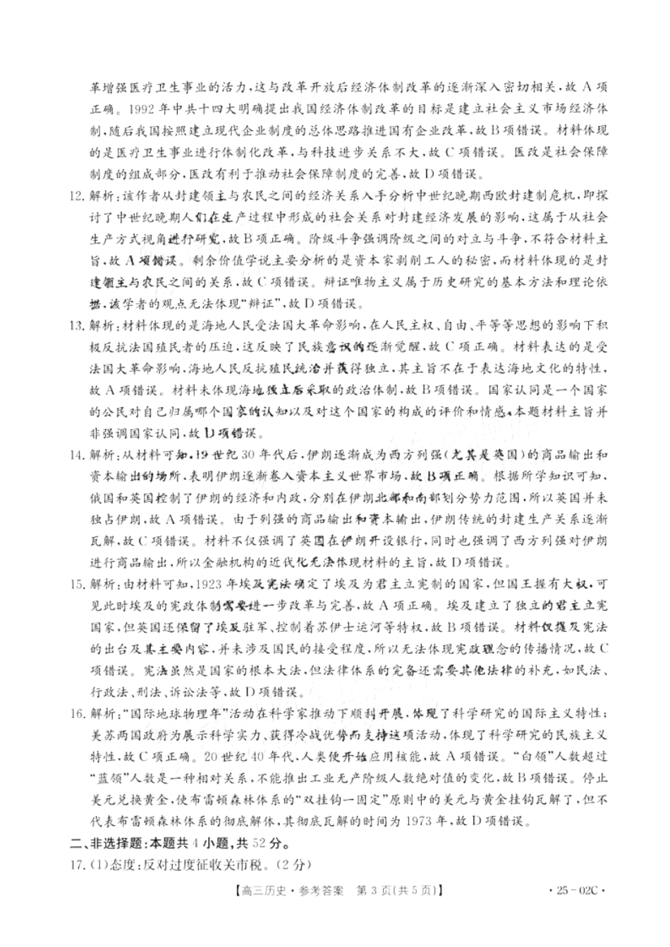 广东省2025届高三年级8月26-27金太阳联考(金太阳25-02C)(8.26-8.27)历史试卷答案.pdf_第3页