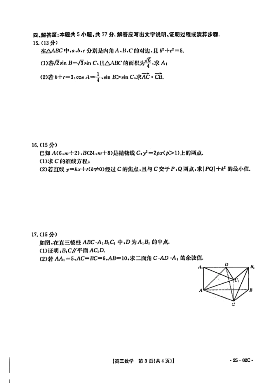 广东省2025届高三年级8月26-27金太阳联考（金太阳25-02C）（8.26-8.27）数学试卷.pdf_第3页