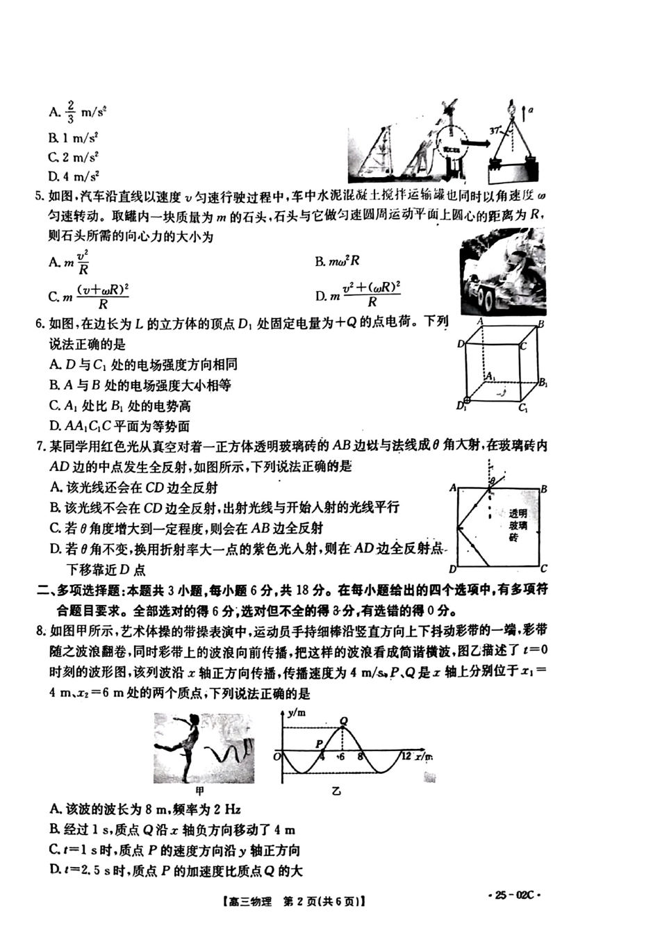广东省2025届高三年级8月26-27金太阳联考（金太阳25-02C）（8.26-8.27）物理试卷（超清版）+答案.pdf_第2页