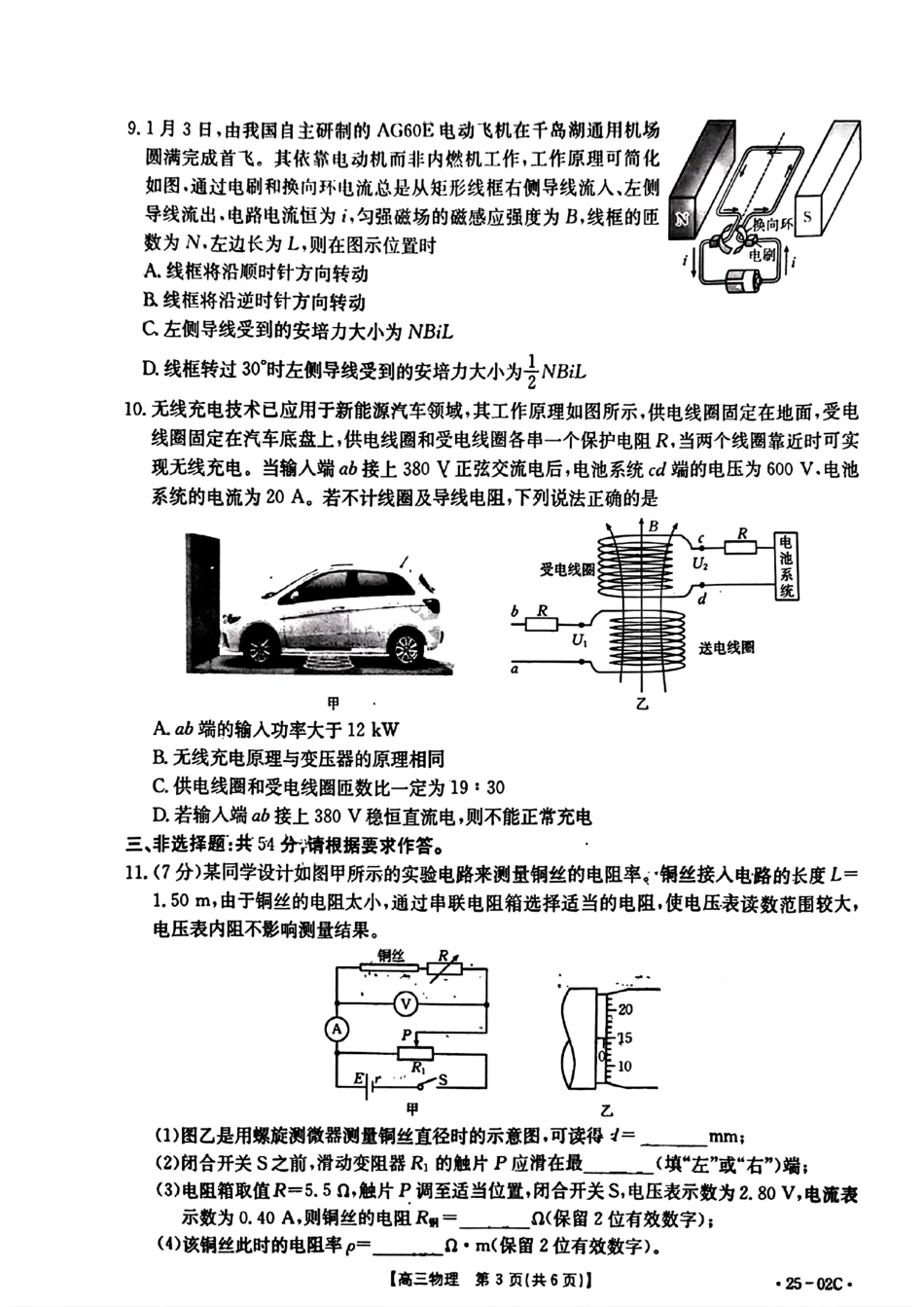 广东省2025届高三年级8月26-27金太阳联考（金太阳25-02C）（8.26-8.27）物理试卷（超清版）+答案.pdf_第3页