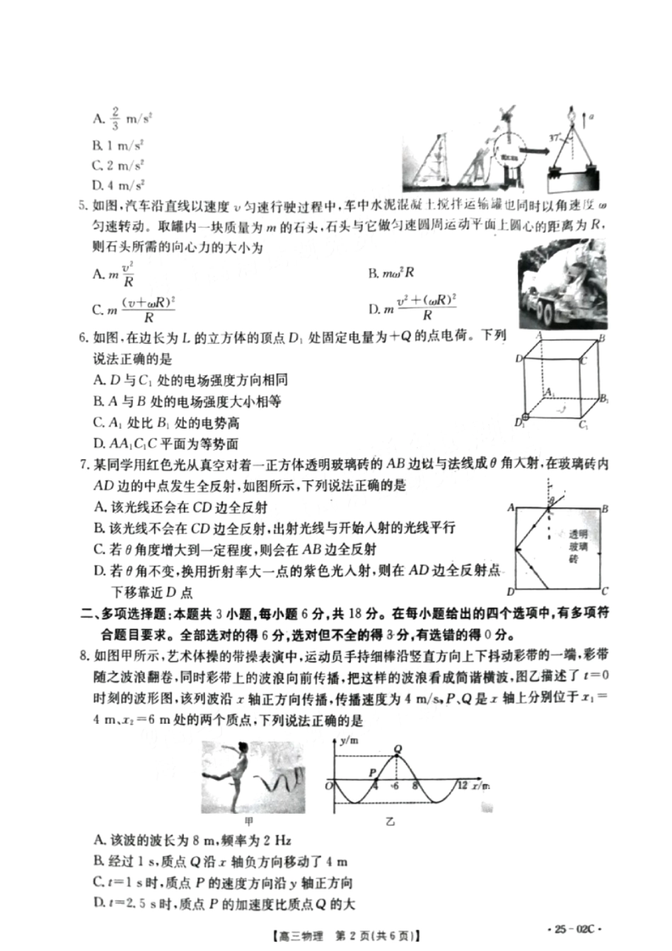 广东省2025届高三年级8月26-27金太阳联考（金太阳25-02C）（8.26-8.27）物理试卷.pdf_第2页