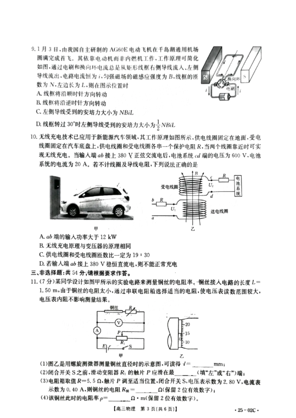 广东省2025届高三年级8月26-27金太阳联考（金太阳25-02C）（8.26-8.27）物理试卷.pdf_第3页