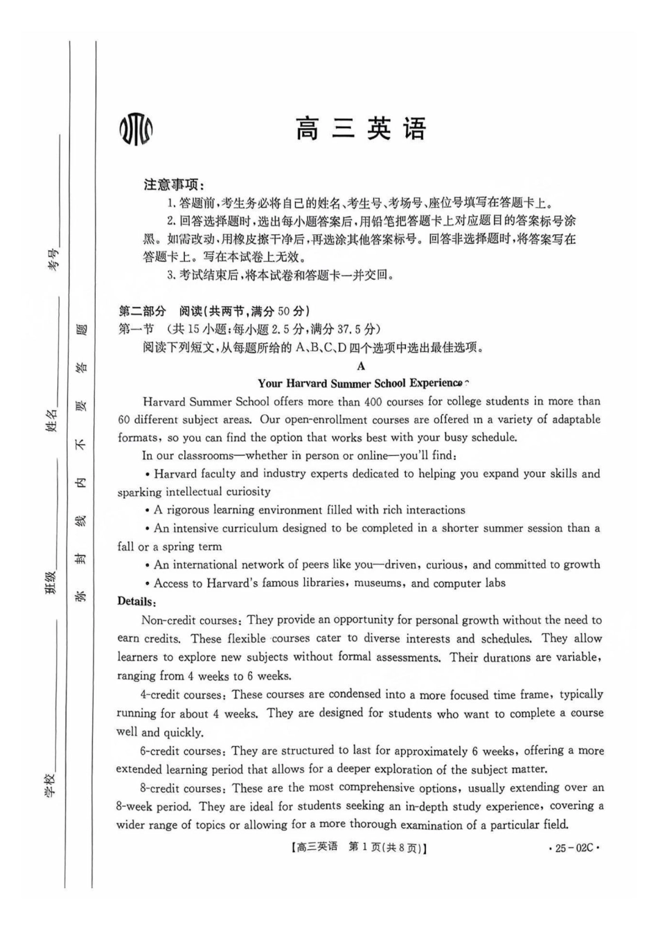 广东省2025届高三年级8月26-27金太阳联考（金太阳25-02C）（8.26-8.27）英语试卷.pdf_第1页