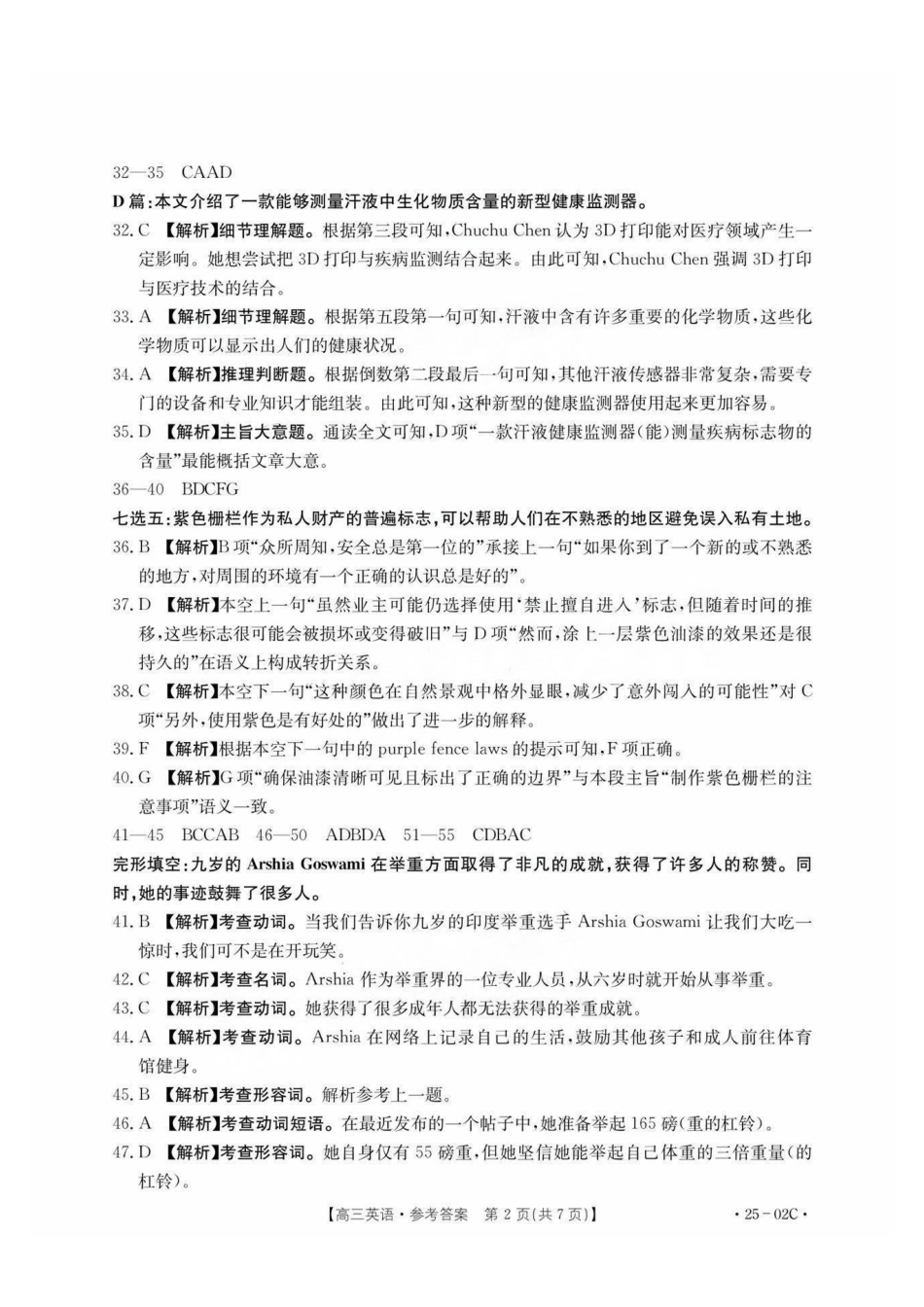 广东省2025届高三年级8月26-27金太阳联考（金太阳25-02C）（8.26-8.27）英语试卷答案.pdf_第2页