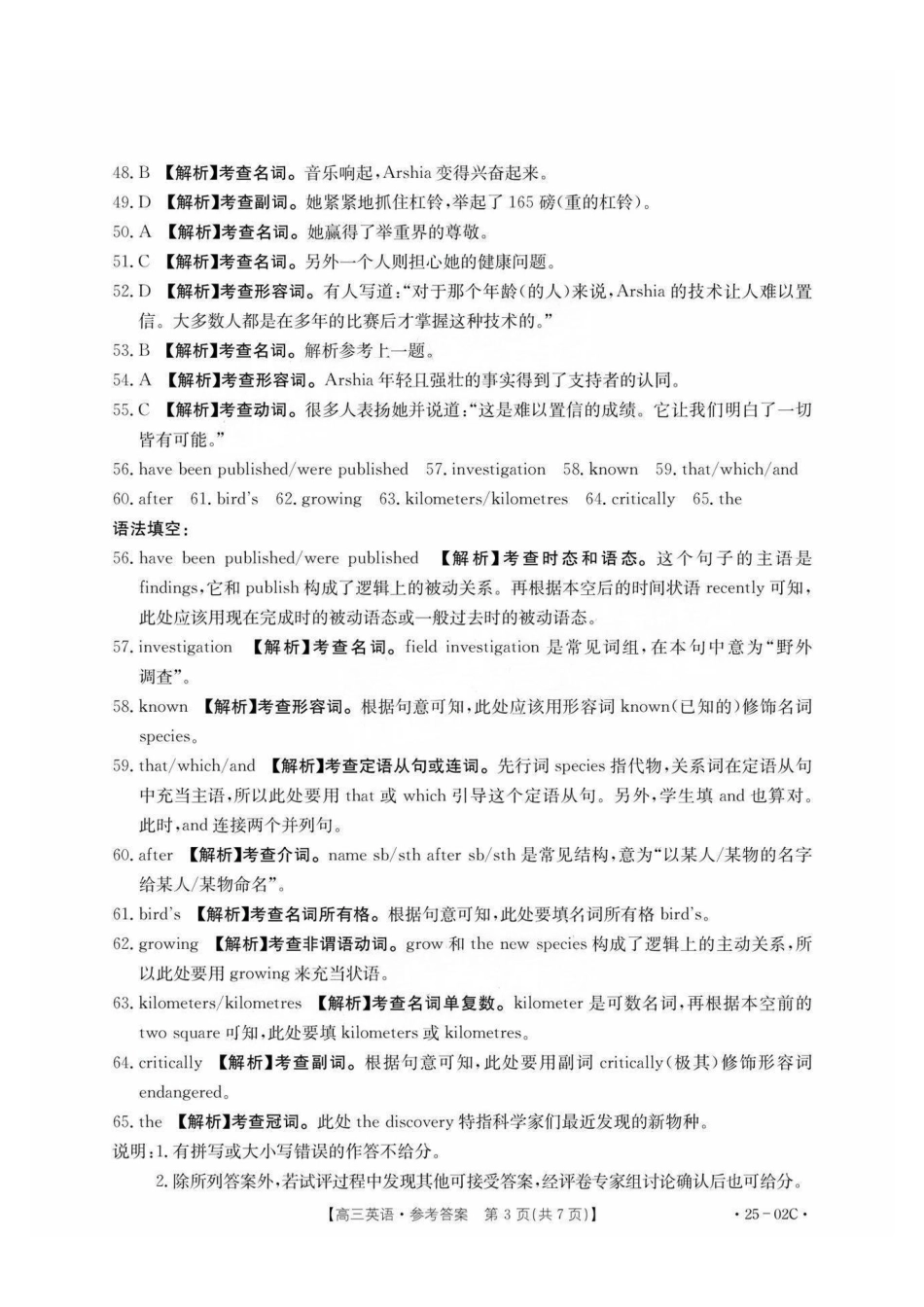 广东省2025届高三年级8月26-27金太阳联考（金太阳25-02C）（8.26-8.27）英语试卷答案.pdf_第3页