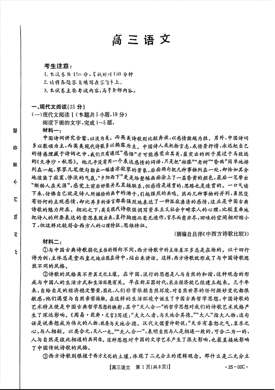 广东省2025届高三年级8月26-27金太阳联考（金太阳25-02C）（8.26-8.27）语文试卷（超清版）+答案.pdf_第1页