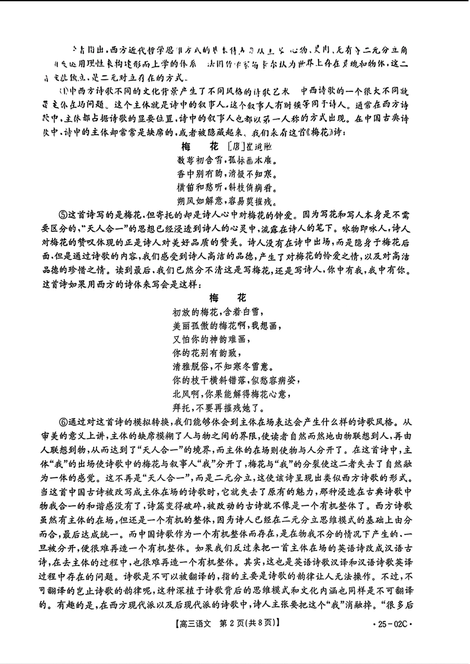 广东省2025届高三年级8月26-27金太阳联考（金太阳25-02C）（8.26-8.27）语文试卷（超清版）+答案.pdf_第2页