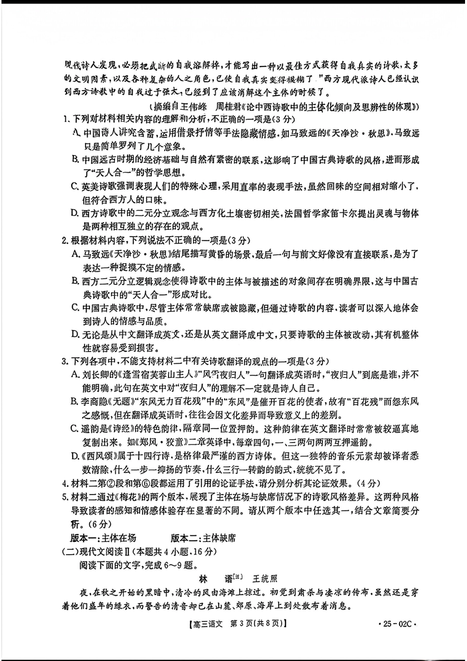 广东省2025届高三年级8月26-27金太阳联考（金太阳25-02C）（8.26-8.27）语文试卷（超清版）+答案.pdf_第3页