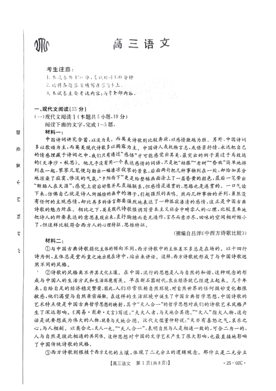 广东省2025届高三年级8月26-27金太阳联考（金太阳25-02C）（8.26-8.27）语文试卷.pdf_第1页
