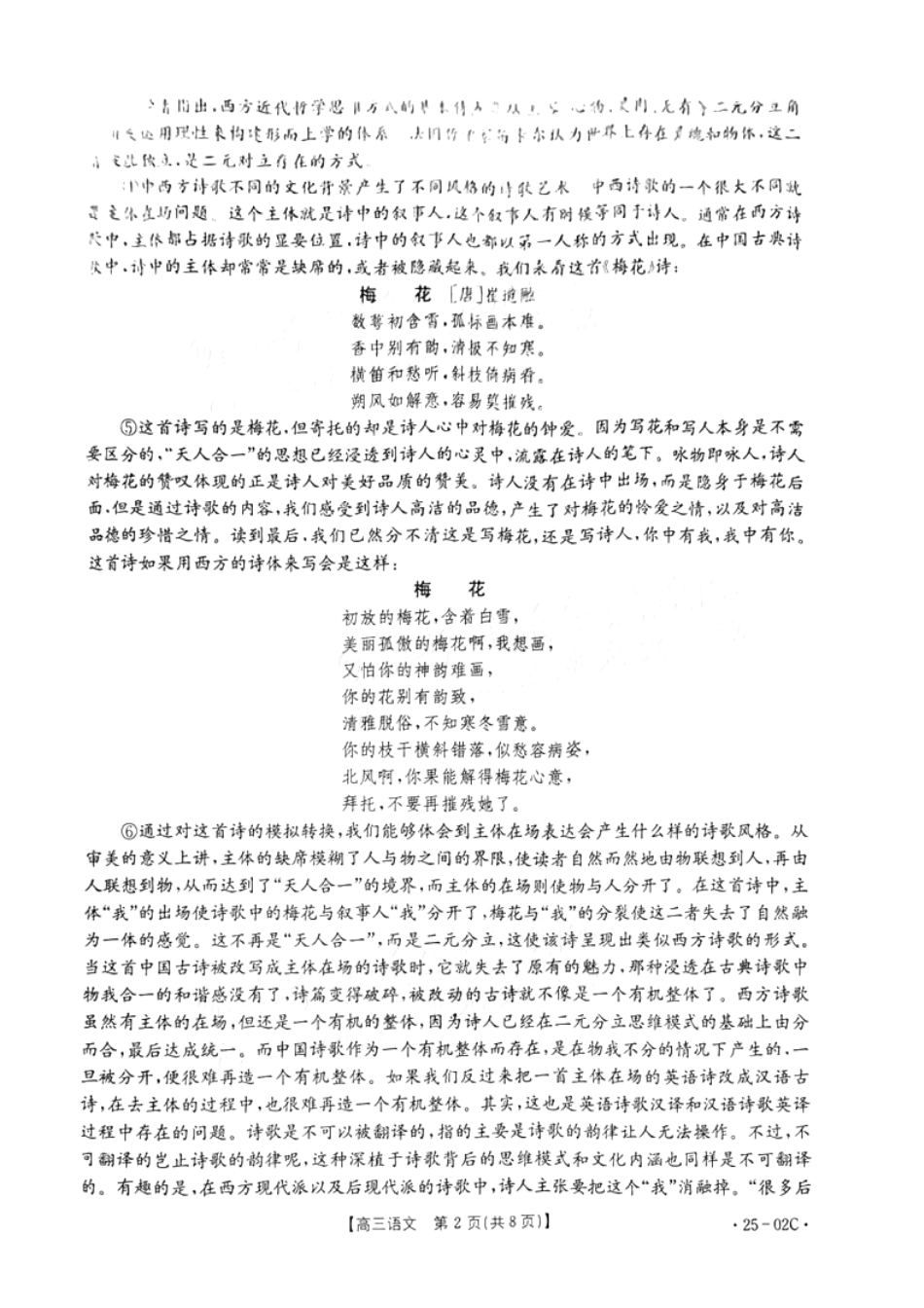 广东省2025届高三年级8月26-27金太阳联考（金太阳25-02C）（8.26-8.27）语文试卷.pdf_第2页