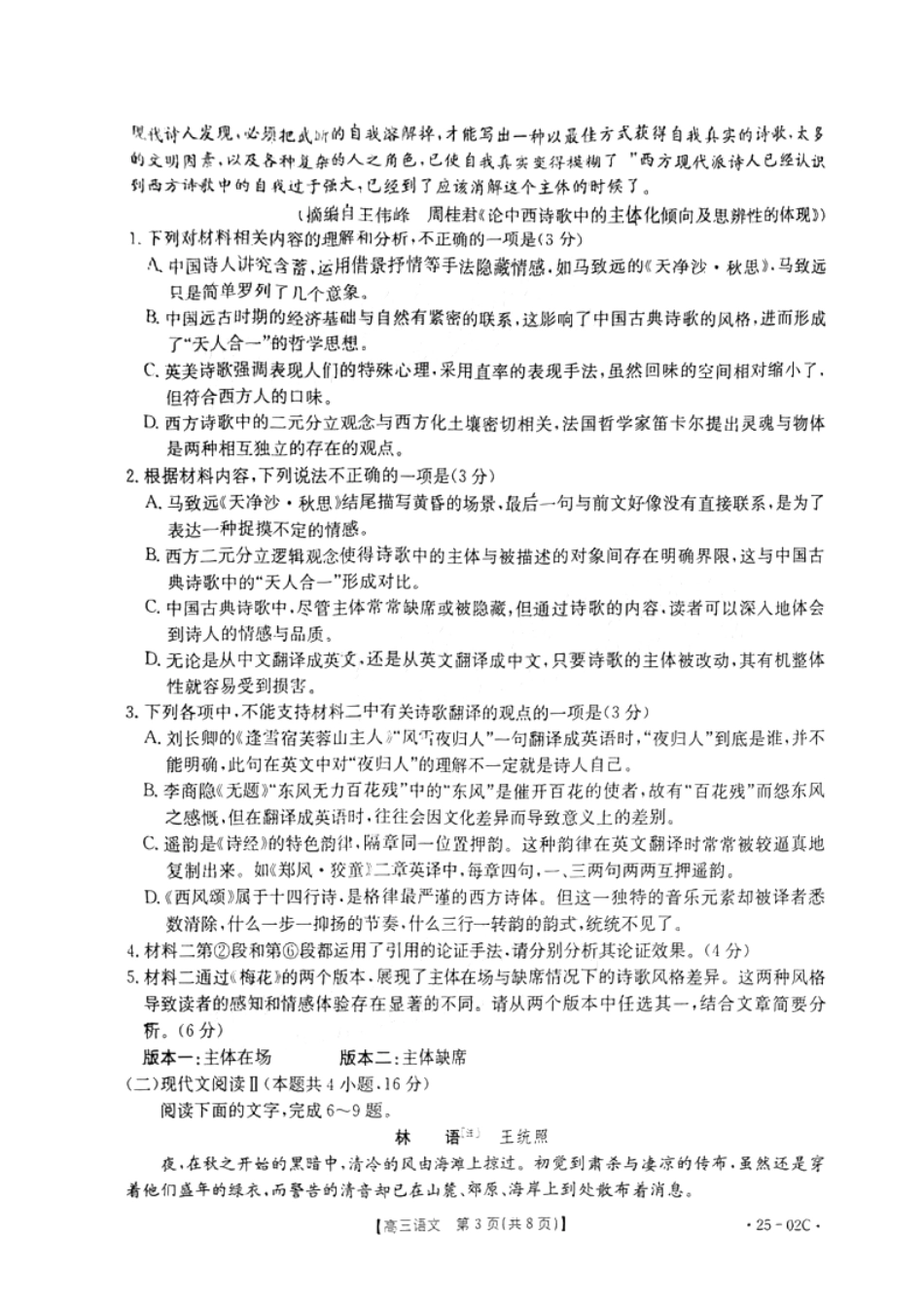 广东省2025届高三年级8月26-27金太阳联考（金太阳25-02C）（8.26-8.27）语文试卷.pdf_第3页