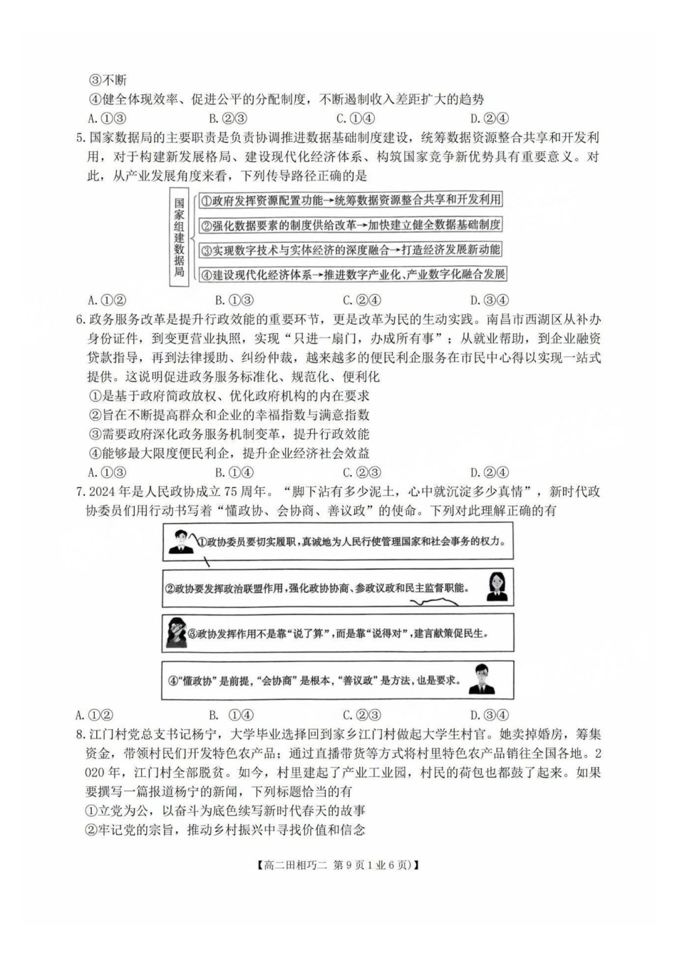 广东省2025届高三年级8月26-27金太阳联考（金太阳25-02C）（8.26-8.27）政治试卷+答案.pdf_第2页