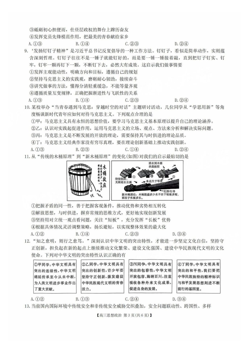广东省2025届高三年级8月26-27金太阳联考（金太阳25-02C）（8.26-8.27）政治试卷+答案.pdf_第3页