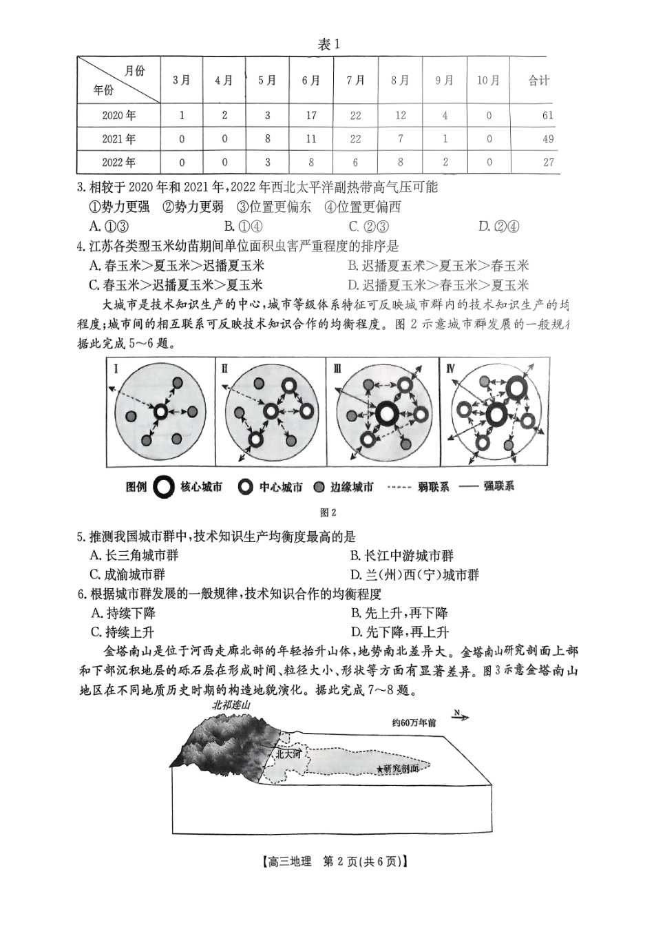 广东省2025届高三年级11月金太阳联考(金太阳25-92C)(11.28-11.29)地理试卷.pdf_第2页