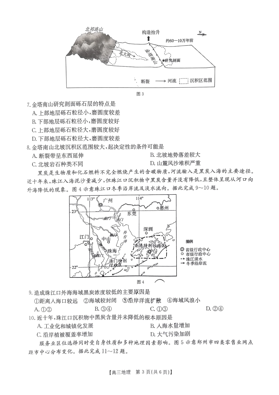 广东省2025届高三年级11月金太阳联考(金太阳25-92C)(11.28-11.29)地理试卷.pdf_第3页