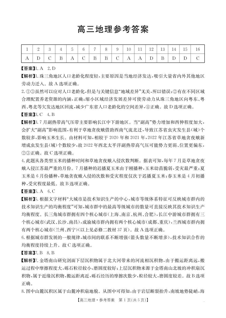广东省2025届高三年级11月金太阳联考(金太阳25-92C)(11.28-11.29)地理试卷答案.pdf_第1页