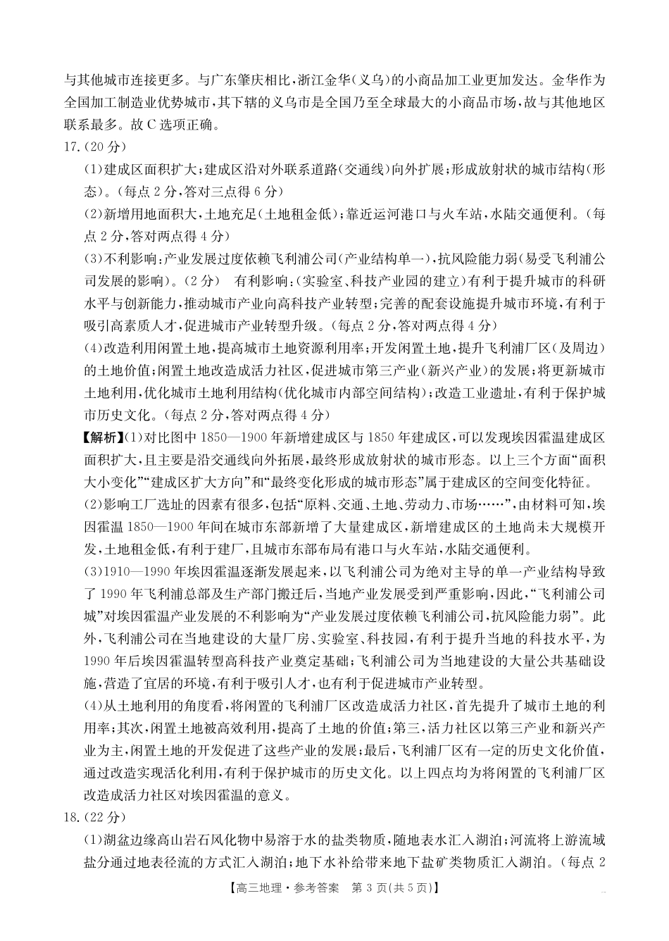 广东省2025届高三年级11月金太阳联考(金太阳25-92C)(11.28-11.29)地理试卷答案.pdf_第3页
