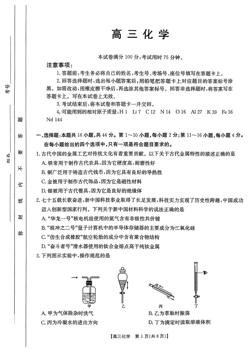 广东省2025届高三年级11月金太阳联考(金太阳25-92C)(11.28-11.29)化学试卷.pdf_第1页