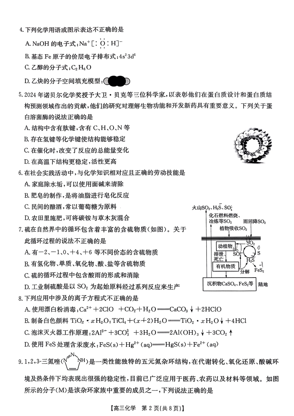 广东省2025届高三年级11月金太阳联考(金太阳25-92C)(11.28-11.29)化学试卷.pdf_第2页