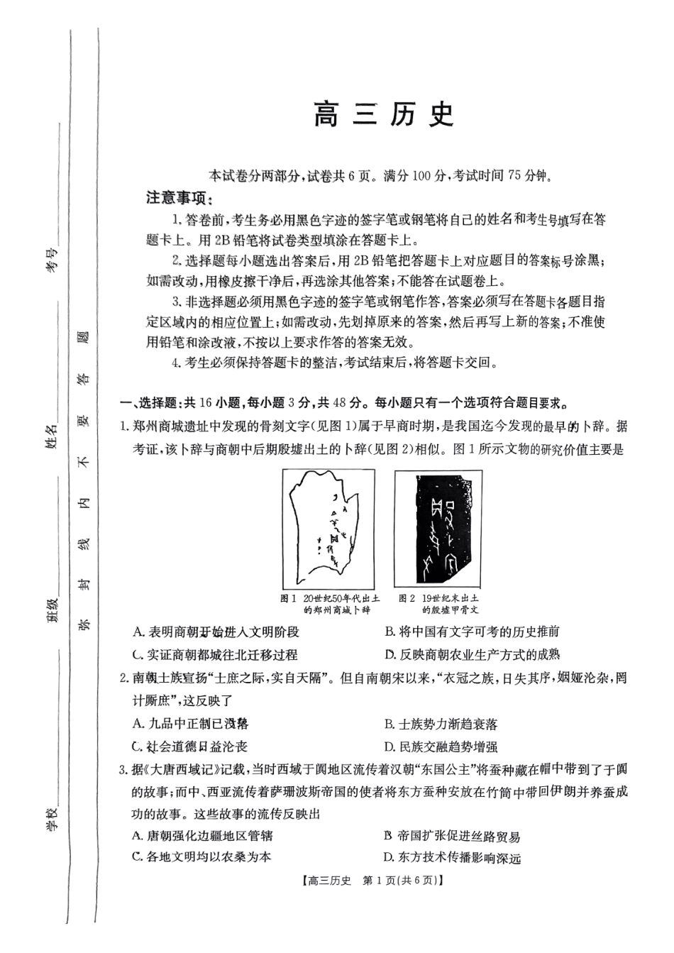 广东省2025届高三年级11月金太阳联考(金太阳25-92C)(11.28-11.29)历史试卷.pdf_第1页