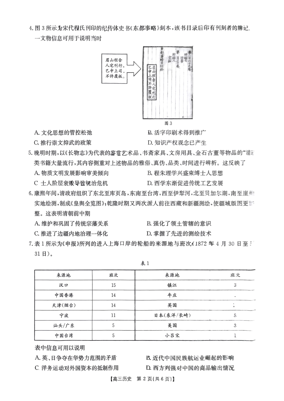 广东省2025届高三年级11月金太阳联考(金太阳25-92C)(11.28-11.29)历史试卷.pdf_第2页