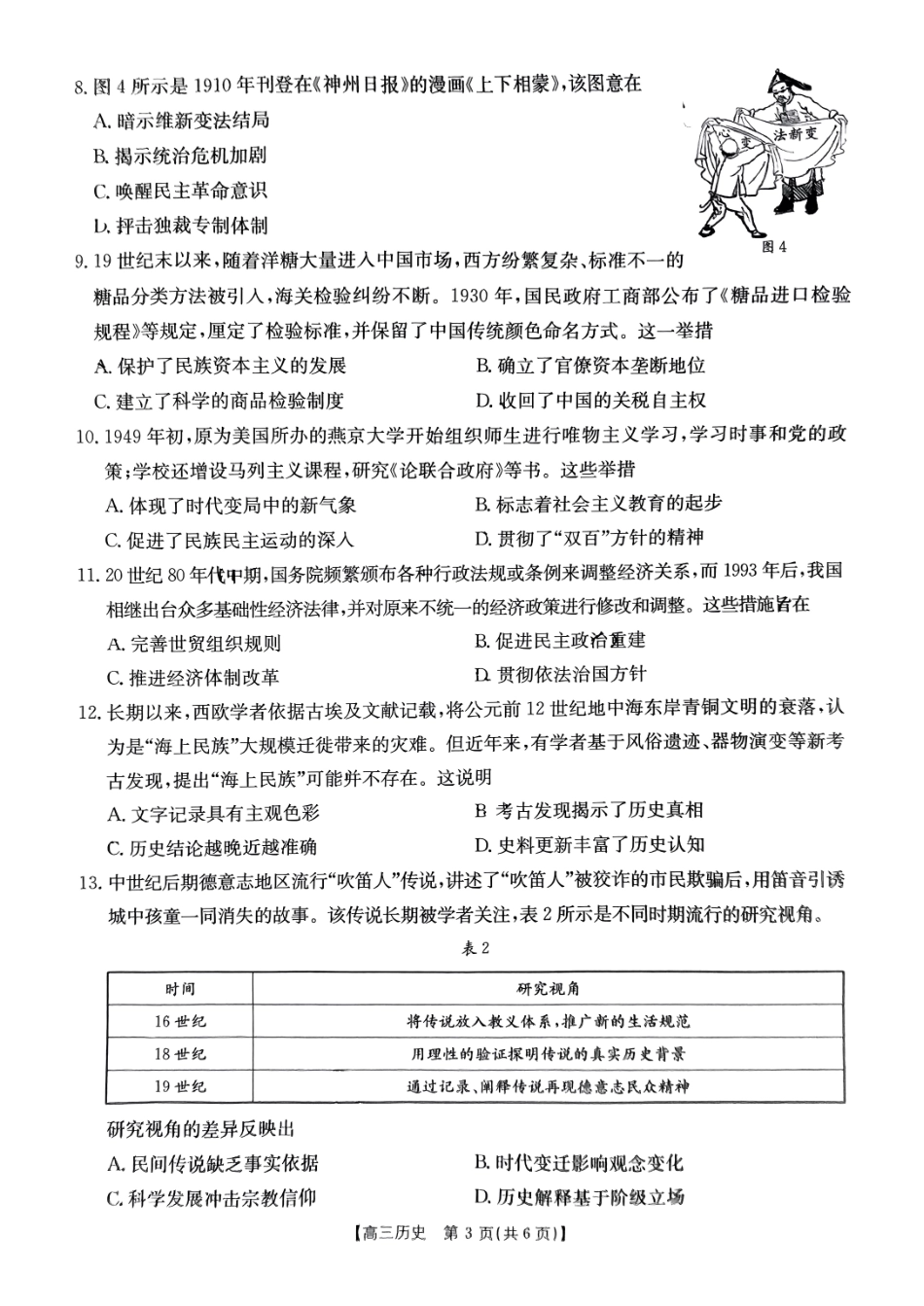 广东省2025届高三年级11月金太阳联考(金太阳25-92C)(11.28-11.29)历史试卷.pdf_第3页