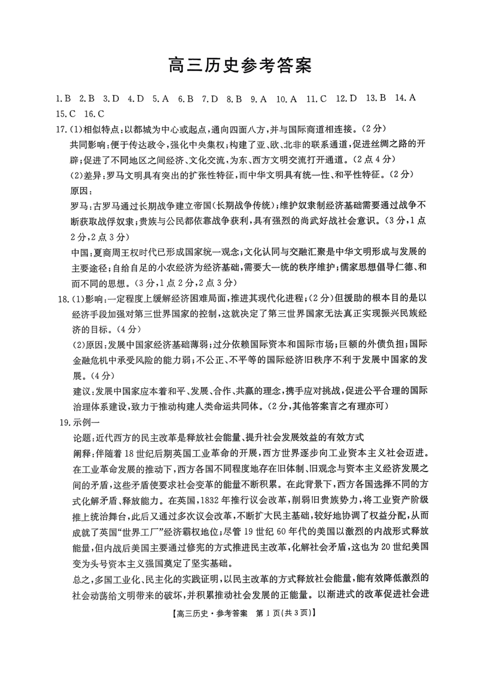 广东省2025届高三年级11月金太阳联考(金太阳25-92C)(11.28-11.29)历史试卷答案.pdf_第1页