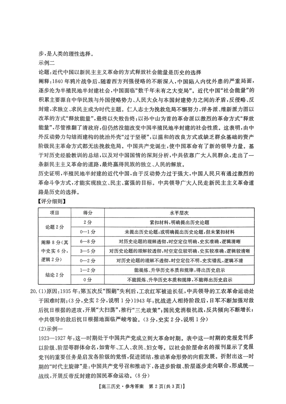 广东省2025届高三年级11月金太阳联考(金太阳25-92C)(11.28-11.29)历史试卷答案.pdf_第2页