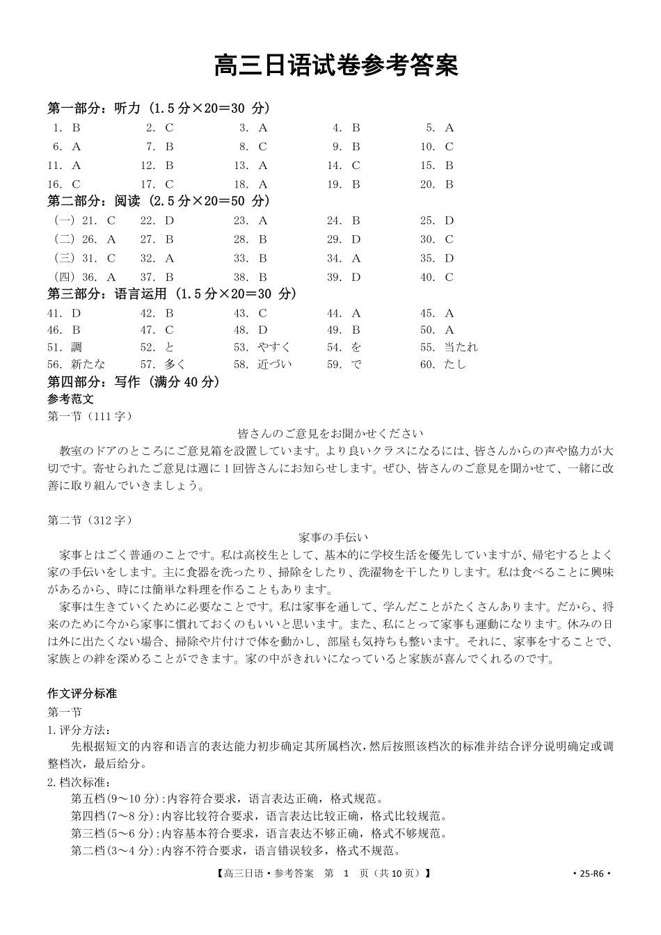 广东省2025届高三年级11月金太阳联考(金太阳25-92C)(11.28-11.29)日语试卷答案.pdf_第1页