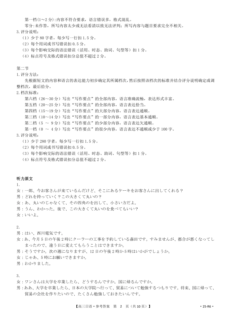 广东省2025届高三年级11月金太阳联考(金太阳25-92C)(11.28-11.29)日语试卷答案.pdf_第2页