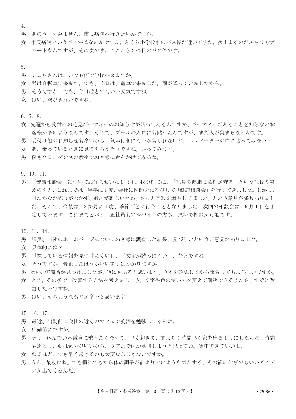 广东省2025届高三年级11月金太阳联考(金太阳25-92C)(11.28-11.29)日语试卷答案.pdf_第3页