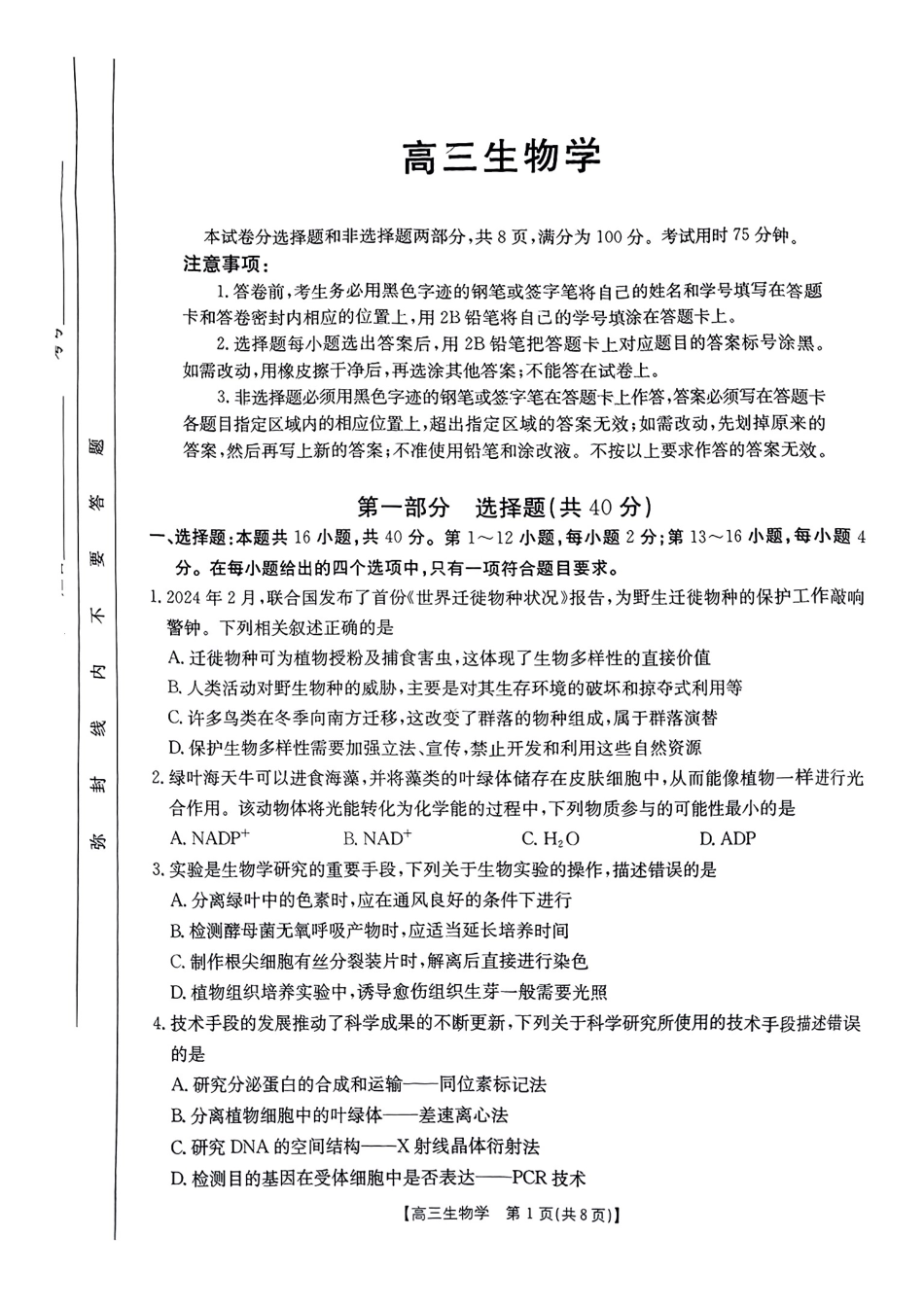 广东省2025届高三年级11月金太阳联考（金太阳25-92C）（11.28-11.29）生物试卷.pdf_第1页
