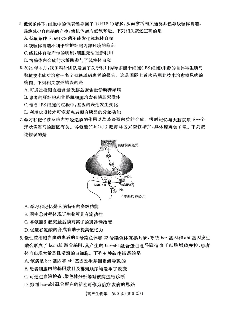 广东省2025届高三年级11月金太阳联考（金太阳25-92C）（11.28-11.29）生物试卷.pdf_第2页