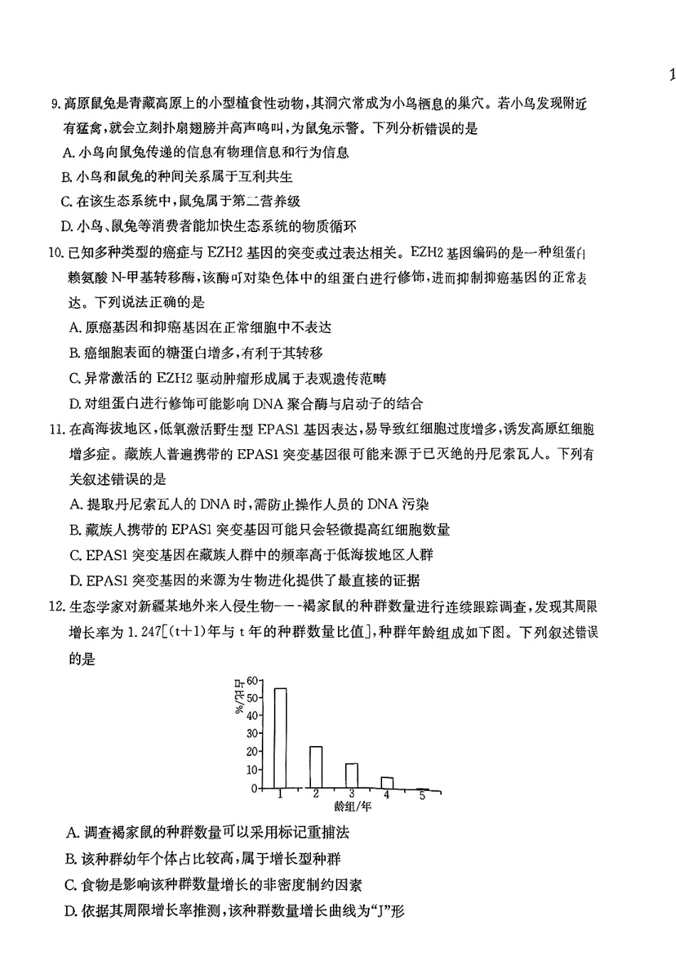 广东省2025届高三年级11月金太阳联考（金太阳25-92C）（11.28-11.29）生物试卷.pdf_第3页