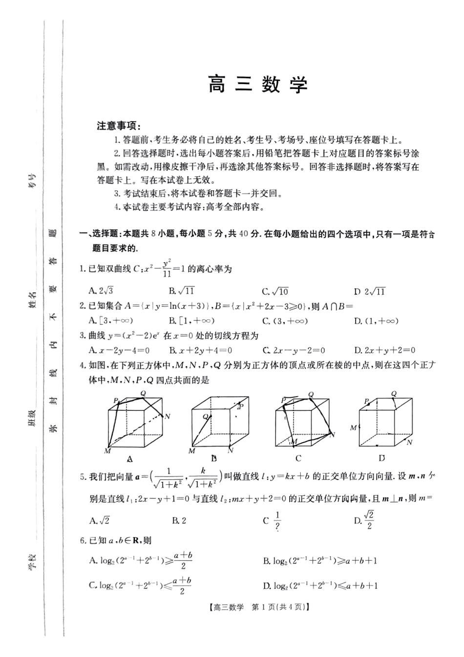 广东省2025届高三年级11月金太阳联考(金太阳25-92C)(11.28-11.29)数学试卷.pdf_第1页