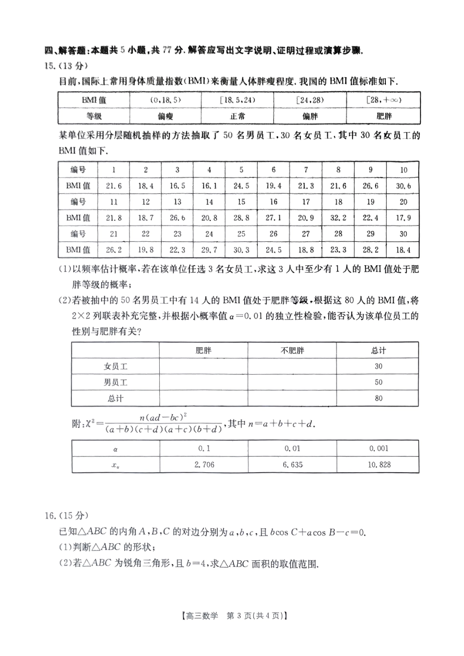 广东省2025届高三年级11月金太阳联考(金太阳25-92C)(11.28-11.29)数学试卷.pdf_第3页