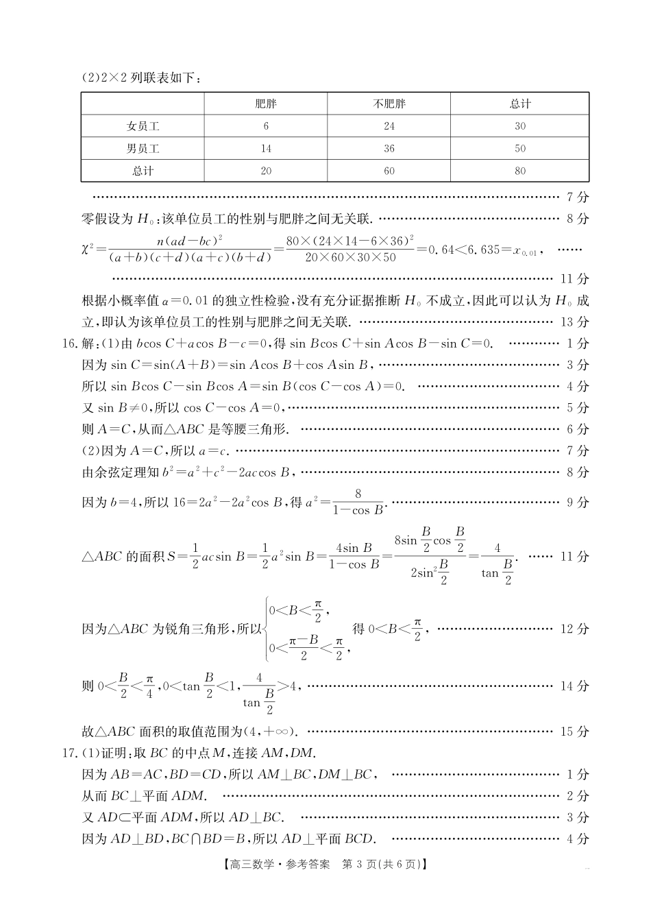广东省2025届高三年级11月金太阳联考(金太阳25-92C)(11.28-11.29)数学试卷答案.pdf_第3页