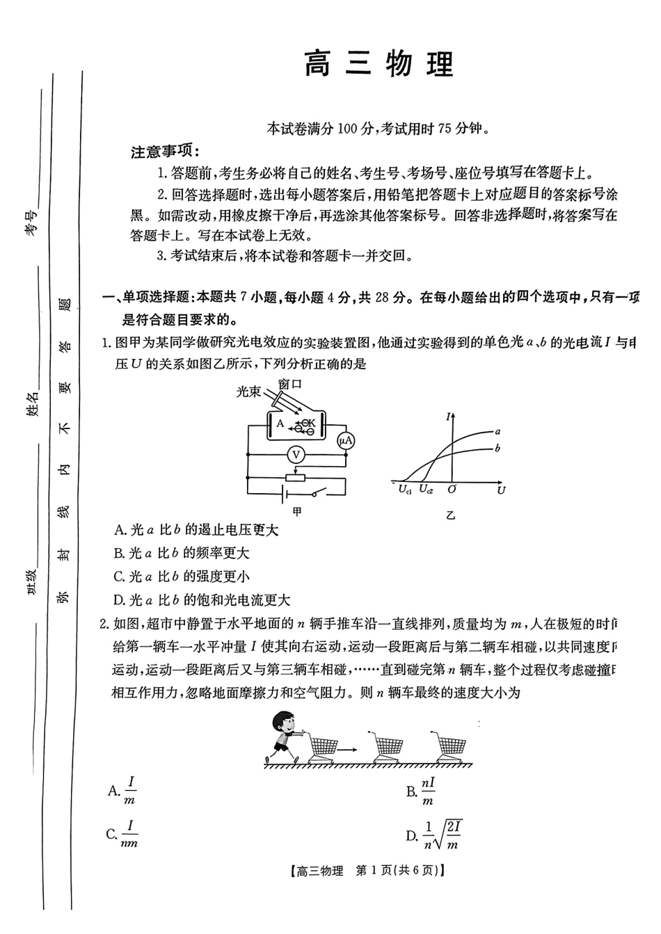 广东省2025届高三年级11月金太阳联考(金太阳25-92C)(11.28-11.29)物理试卷.pdf_第1页