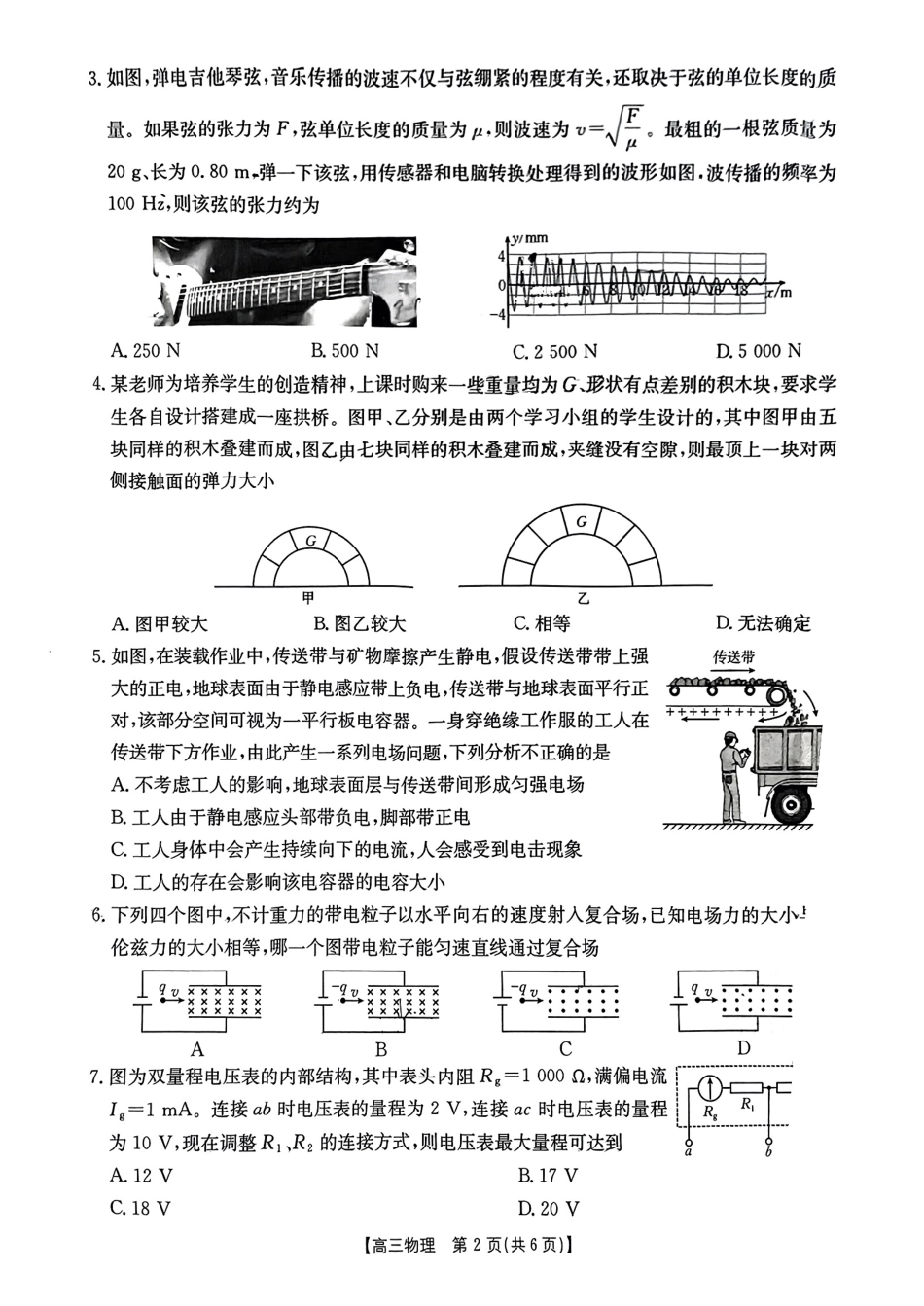 广东省2025届高三年级11月金太阳联考(金太阳25-92C)(11.28-11.29)物理试卷.pdf_第2页