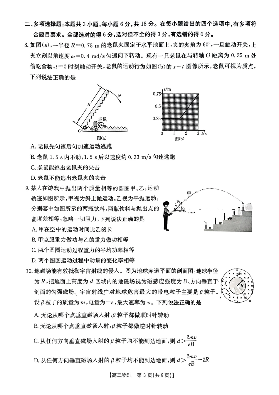 广东省2025届高三年级11月金太阳联考(金太阳25-92C)(11.28-11.29)物理试卷.pdf_第3页