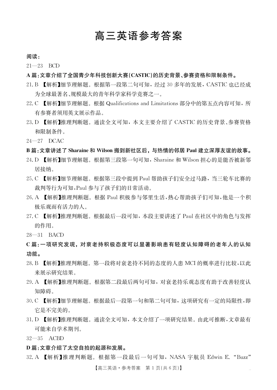 广东省2025届高三年级11月金太阳联考(金太阳25-92C)(11.28-11.29)英语试卷答案.pdf_第1页